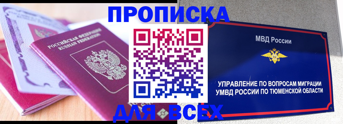 прописка паспорт в Курчалом
