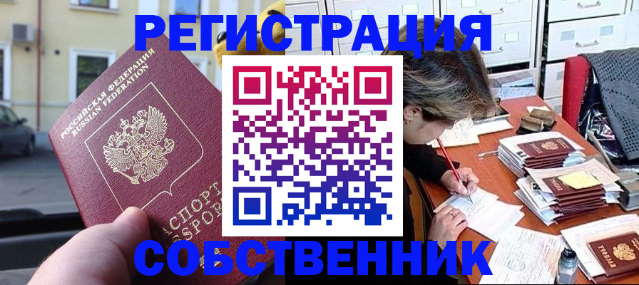 временная регистрация для школы в Курчалом